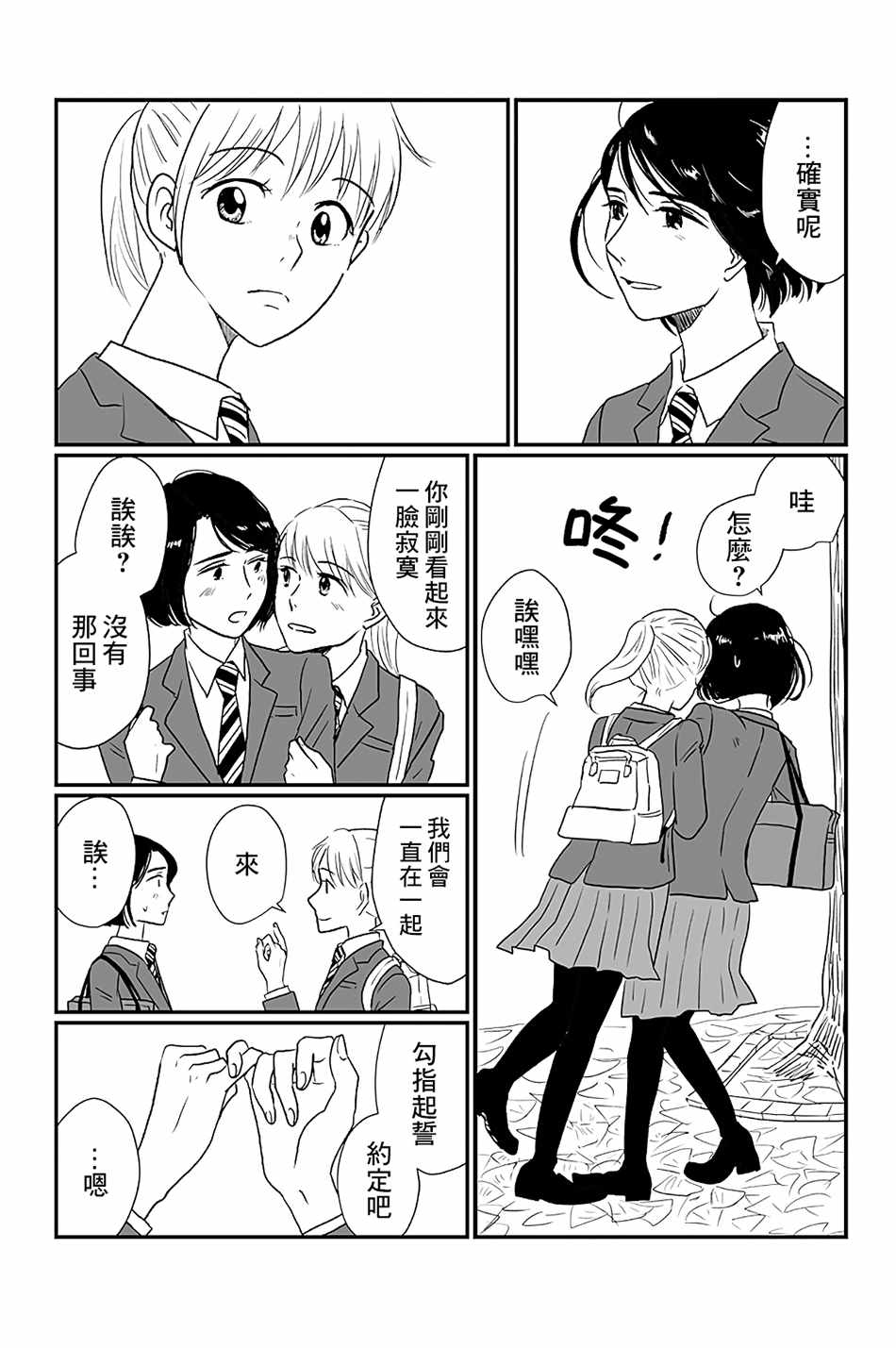 《司马舞人外百合合集》漫画 勾指起誓