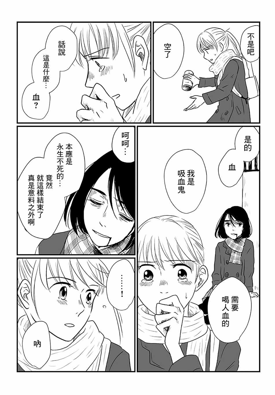 《司马舞人外百合合集》漫画 勾指起誓