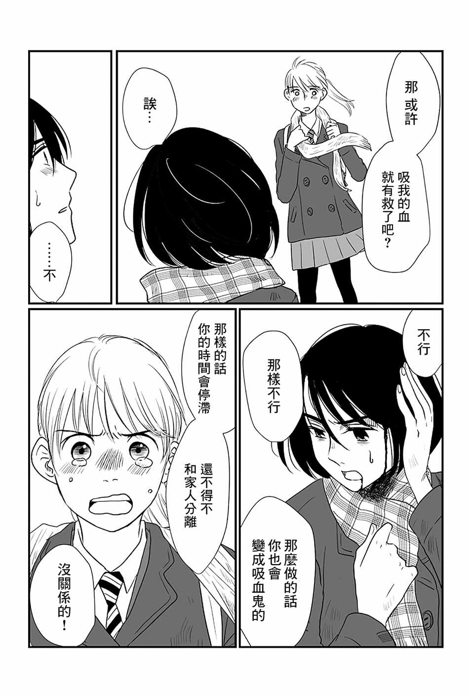 《司马舞人外百合合集》漫画 勾指起誓