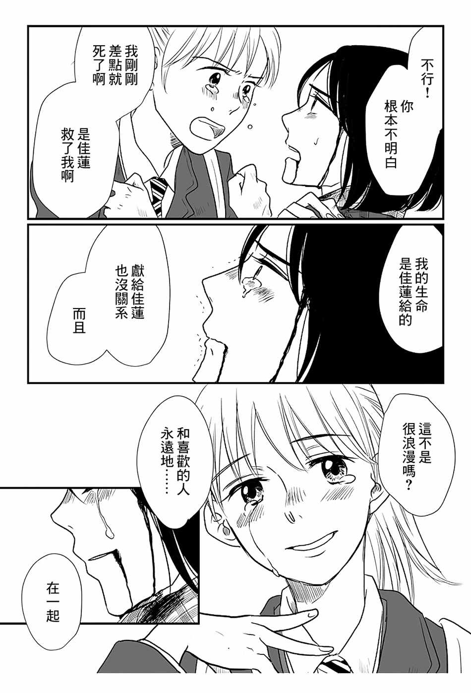 《司马舞人外百合合集》漫画 勾指起誓