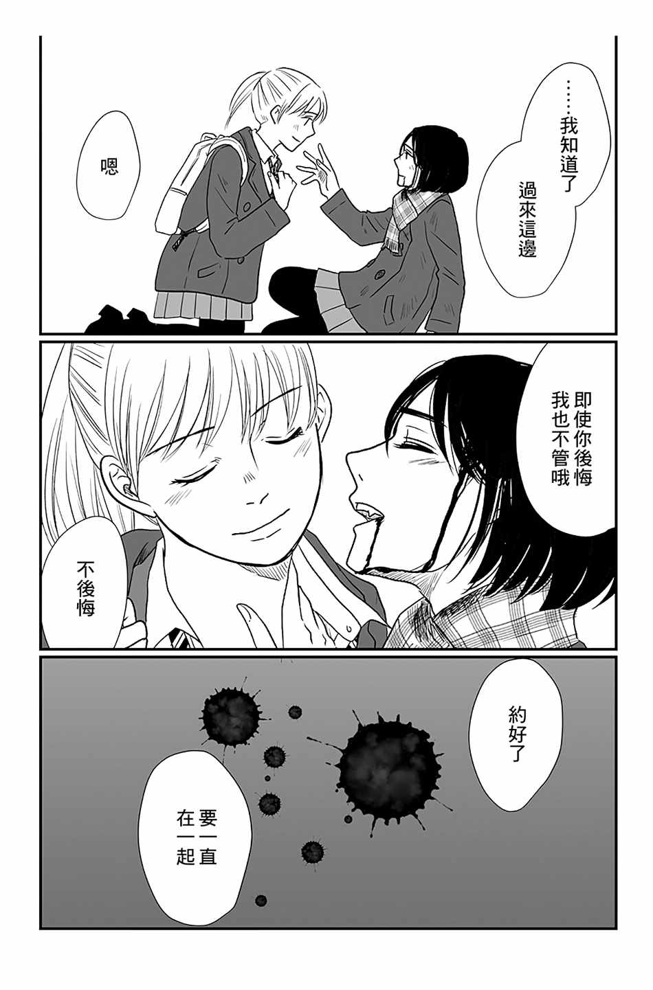 《司马舞人外百合合集》漫画 勾指起誓