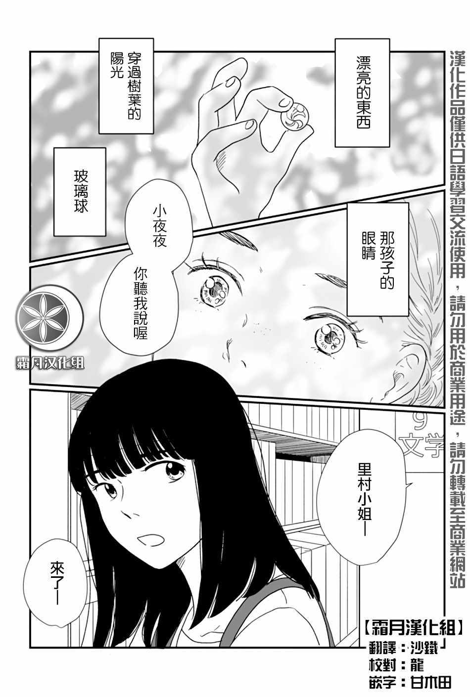 《司马舞人外百合合集》漫画 天狗的团扇是八角金盘叶