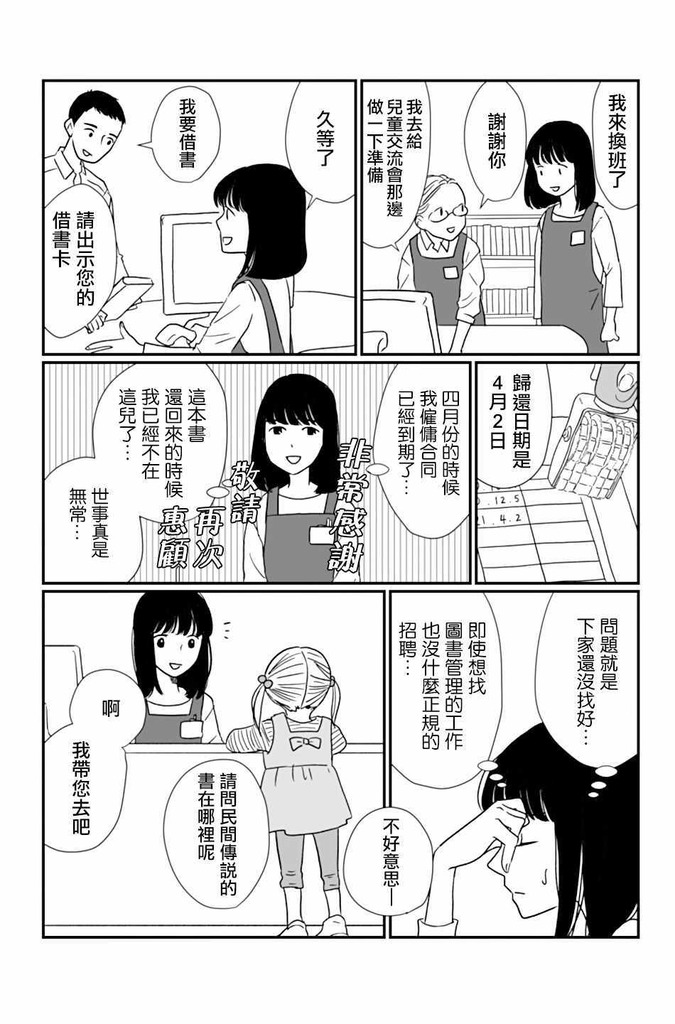 《司马舞人外百合合集》漫画 天狗的团扇是八角金盘叶