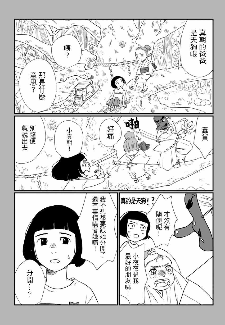 《司马舞人外百合合集》漫画 天狗的团扇是八角金盘叶