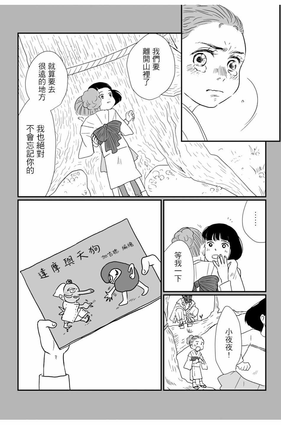 《司马舞人外百合合集》漫画 天狗的团扇是八角金盘叶