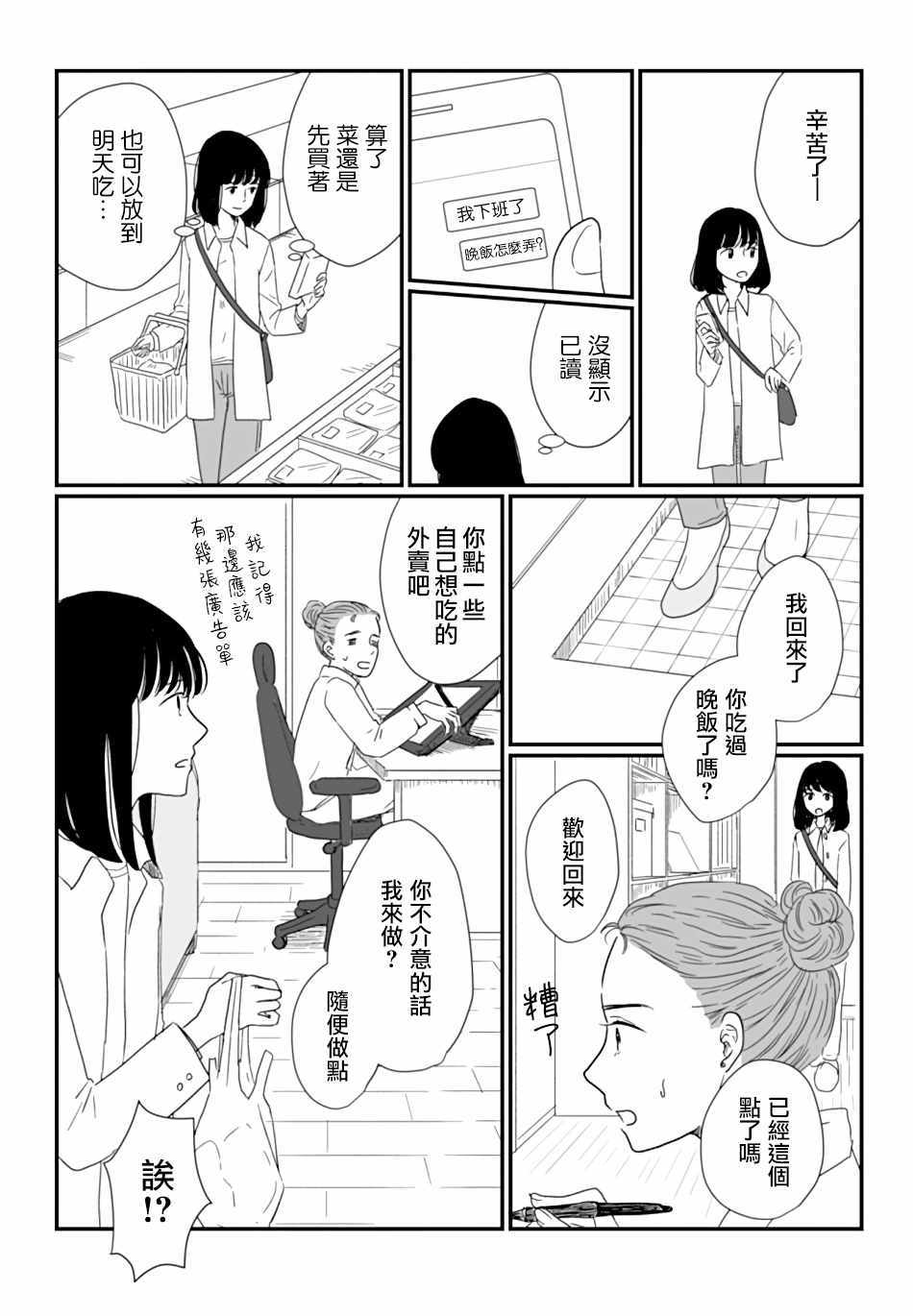 《司马舞人外百合合集》漫画 天狗的团扇是八角金盘叶