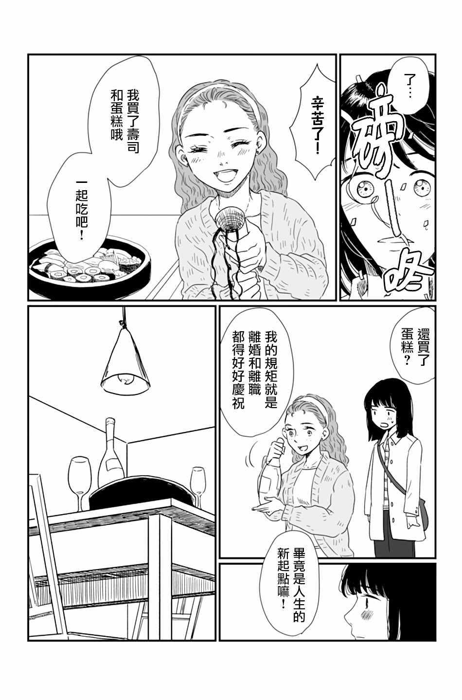 《司马舞人外百合合集》漫画 天狗的团扇是八角金盘叶