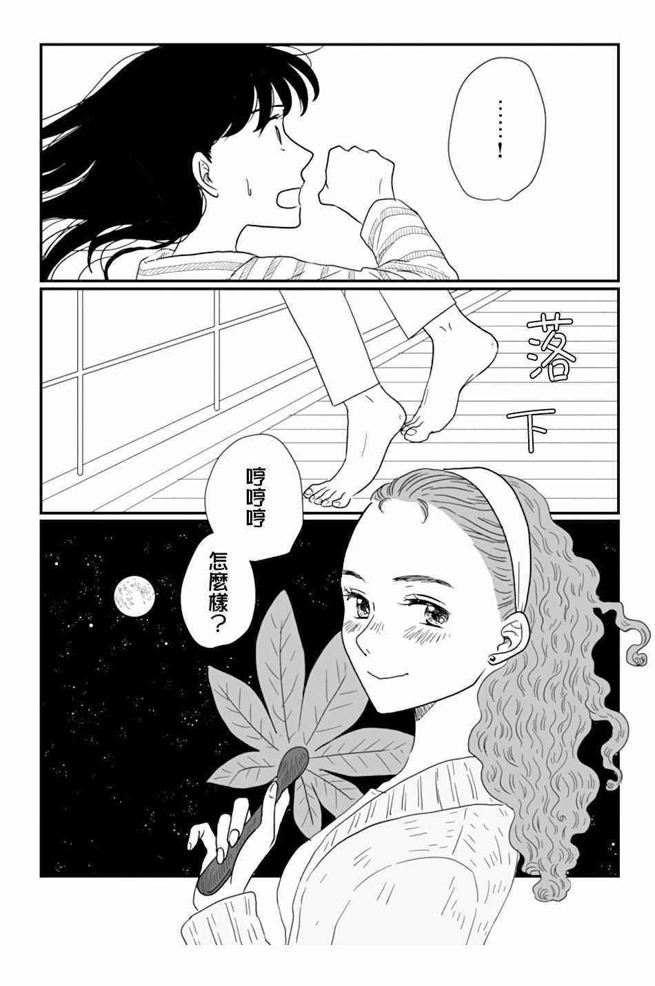 《司马舞人外百合合集》漫画 天狗的团扇是八角金盘叶