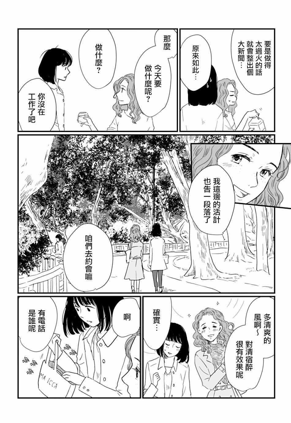 《司马舞人外百合合集》漫画 天狗的团扇是八角金盘叶