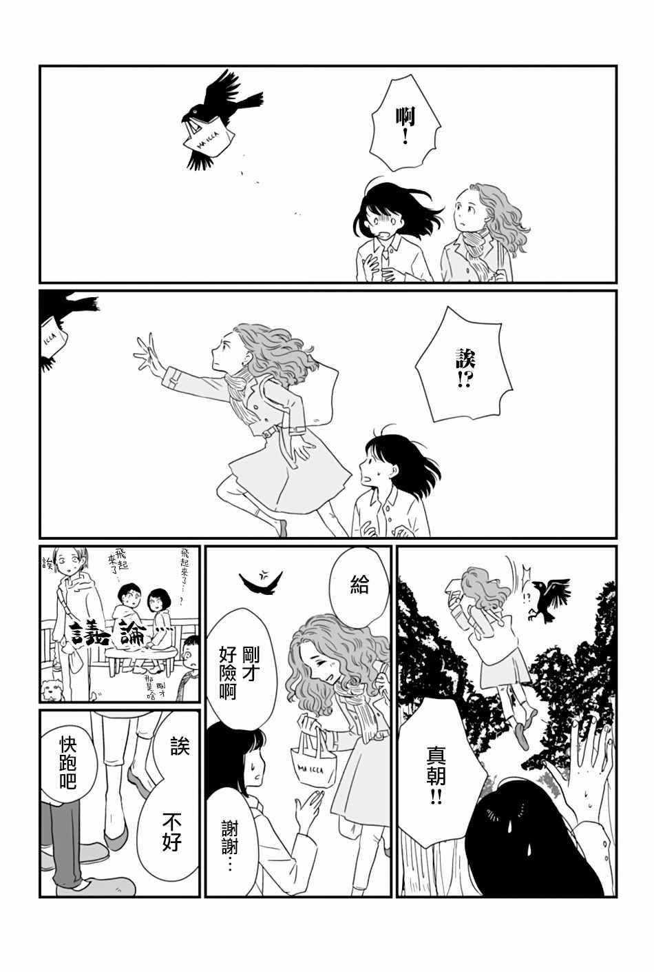 《司马舞人外百合合集》漫画 天狗的团扇是八角金盘叶