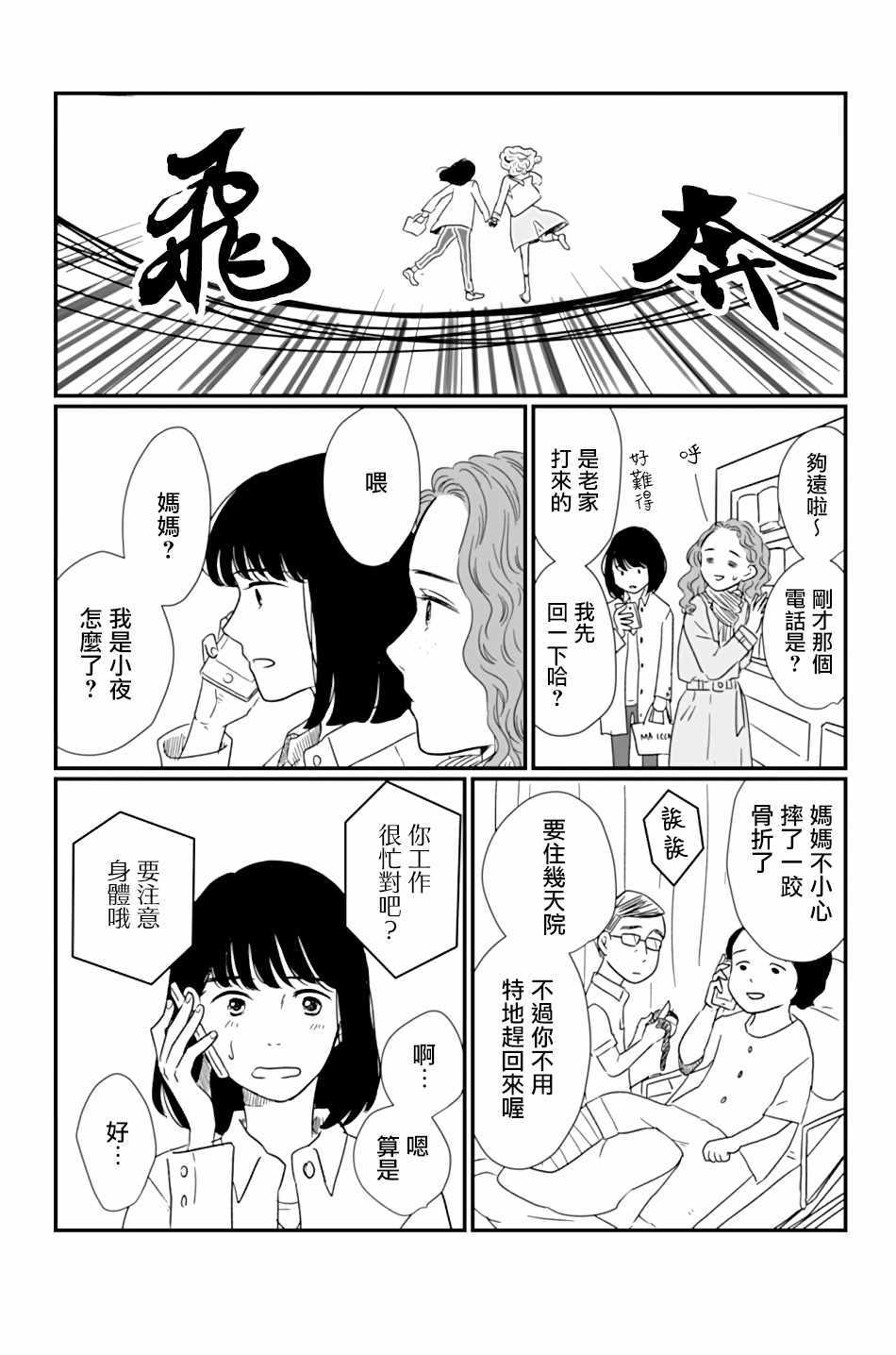 《司马舞人外百合合集》漫画 天狗的团扇是八角金盘叶