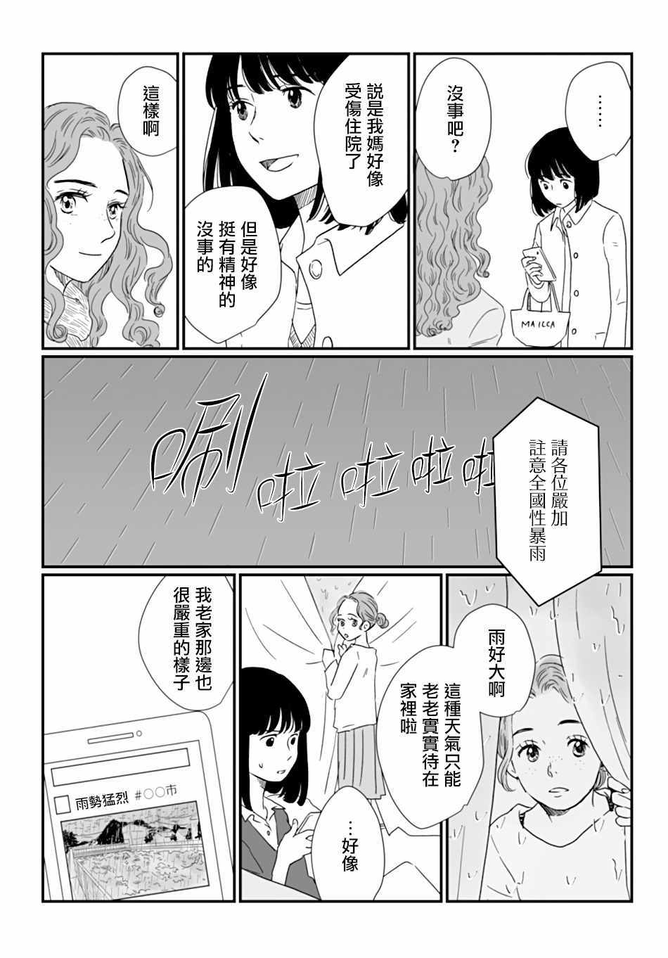 《司马舞人外百合合集》漫画 天狗的团扇是八角金盘叶