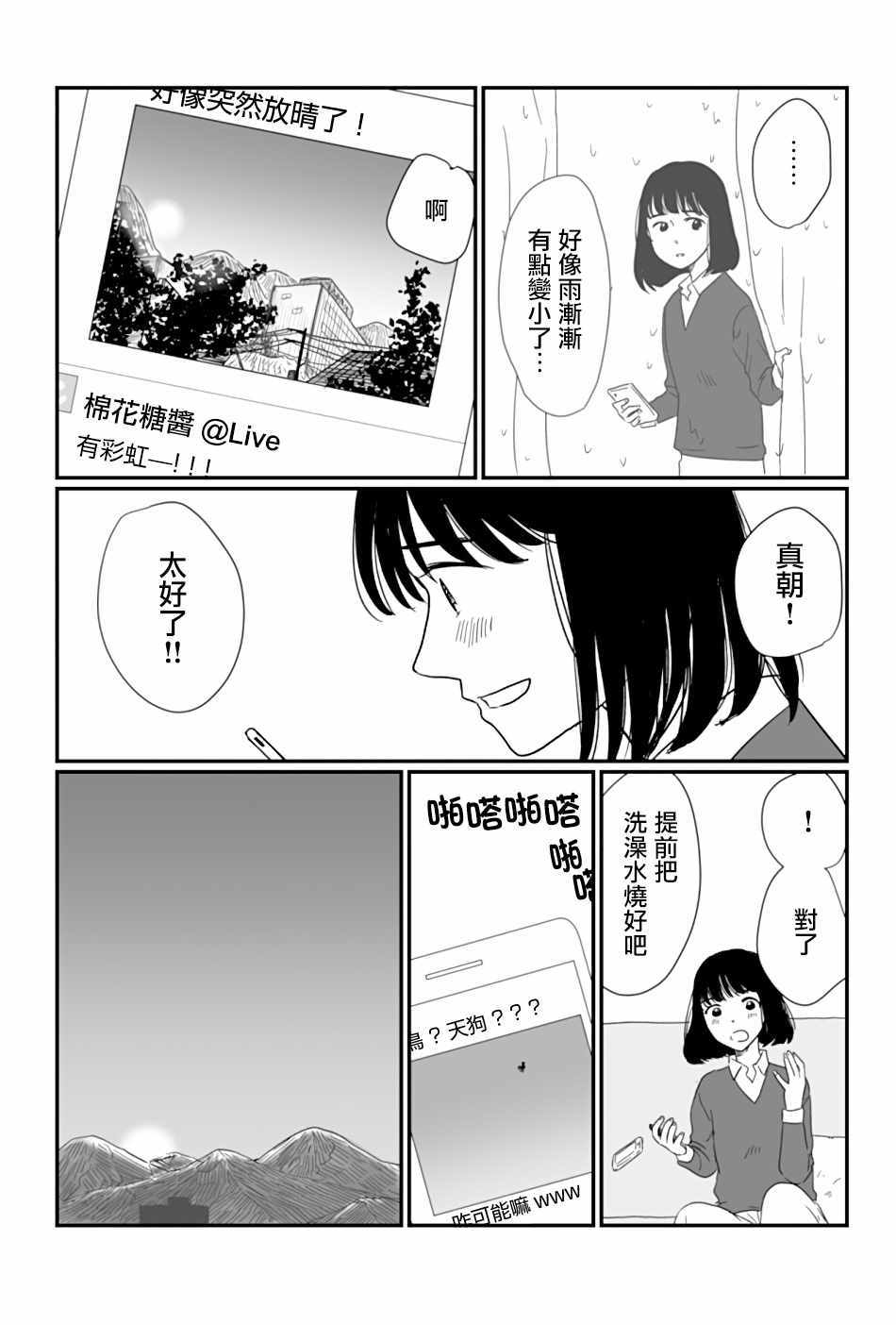 《司马舞人外百合合集》漫画 天狗的团扇是八角金盘叶