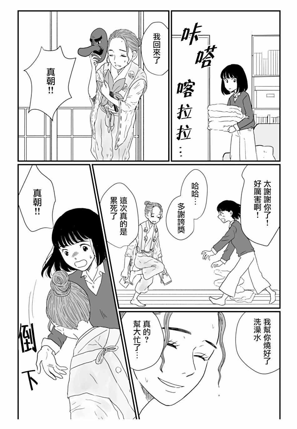 《司马舞人外百合合集》漫画 天狗的团扇是八角金盘叶