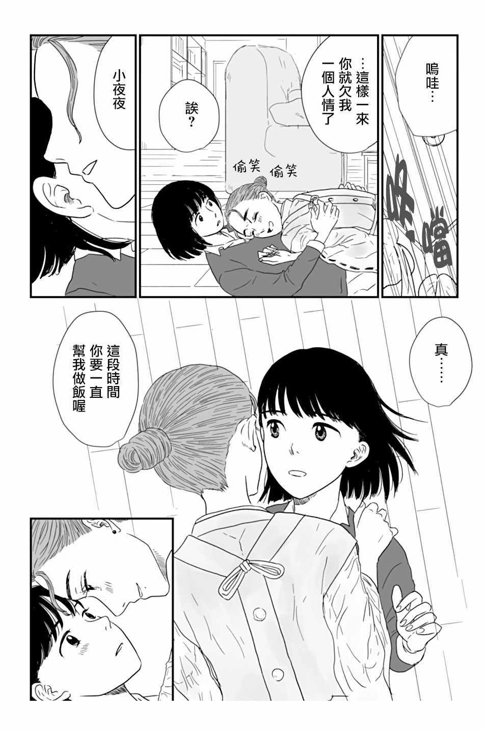 《司马舞人外百合合集》漫画 天狗的团扇是八角金盘叶