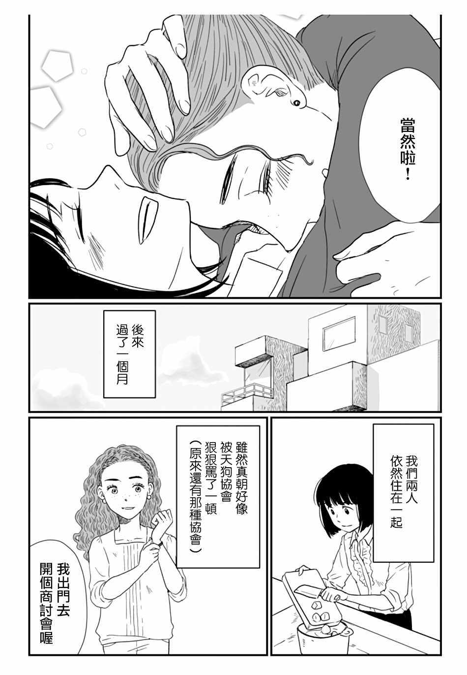 《司马舞人外百合合集》漫画 天狗的团扇是八角金盘叶