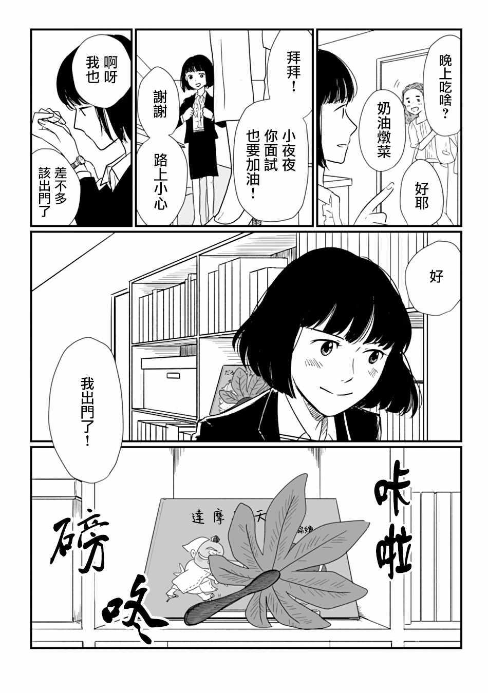 《司马舞人外百合合集》漫画 天狗的团扇是八角金盘叶