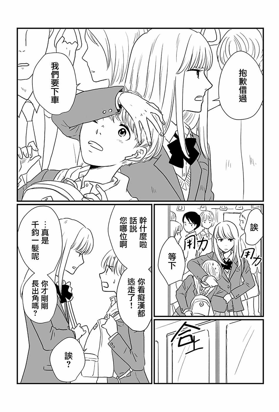 《司马舞人外百合合集》漫画 鬼小姐这边走