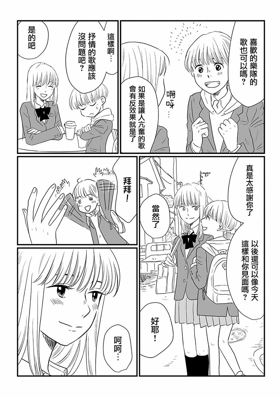 《司马舞人外百合合集》漫画 鬼小姐这边走