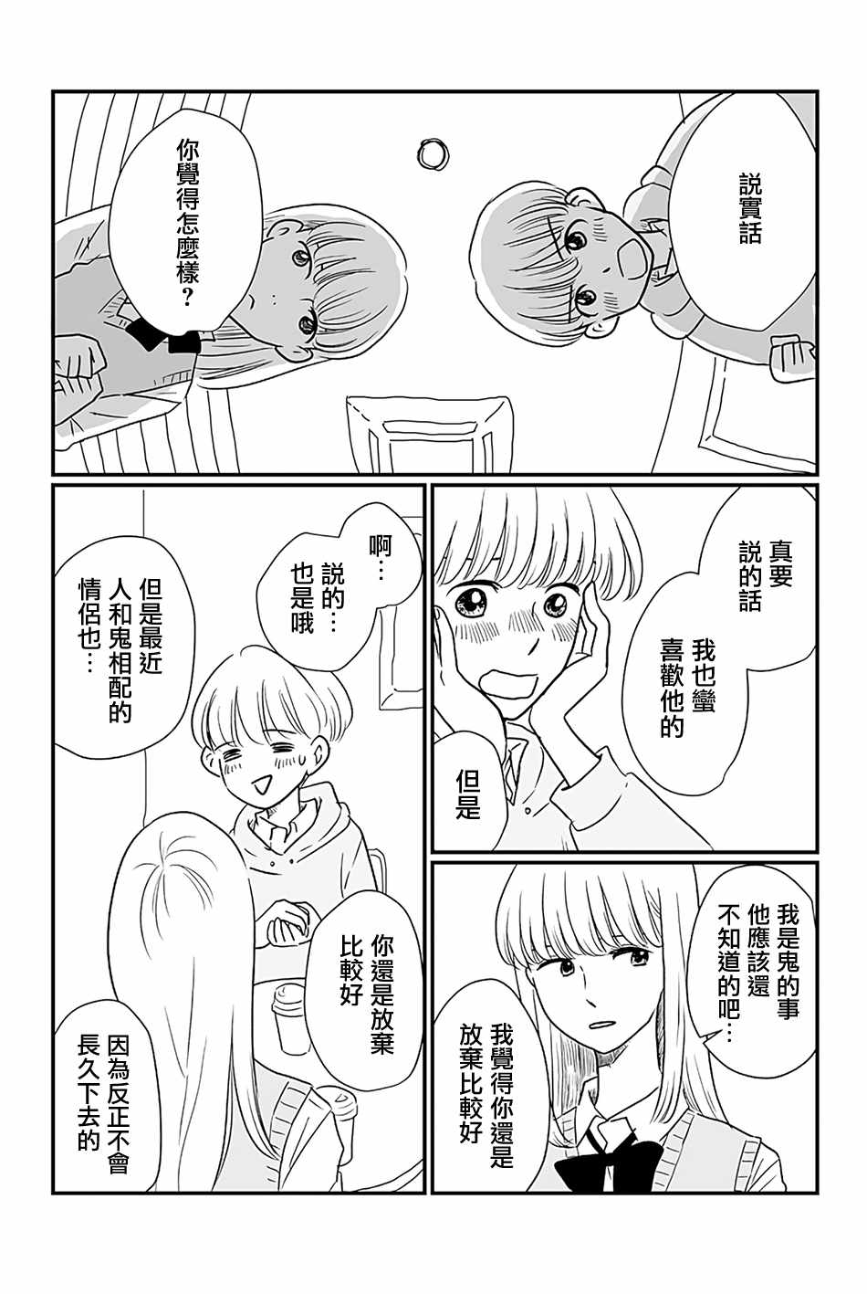 《司马舞人外百合合集》漫画 鬼小姐这边走