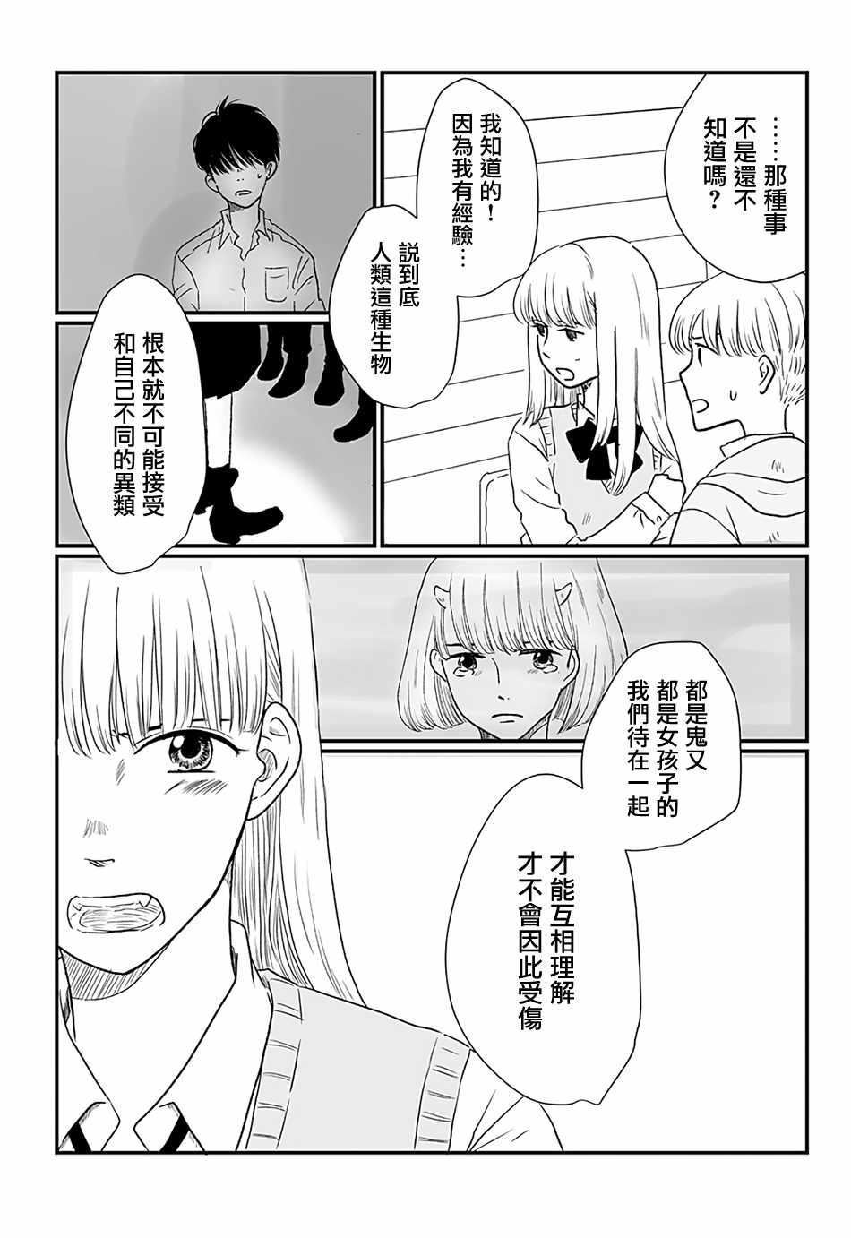 《司马舞人外百合合集》漫画 鬼小姐这边走