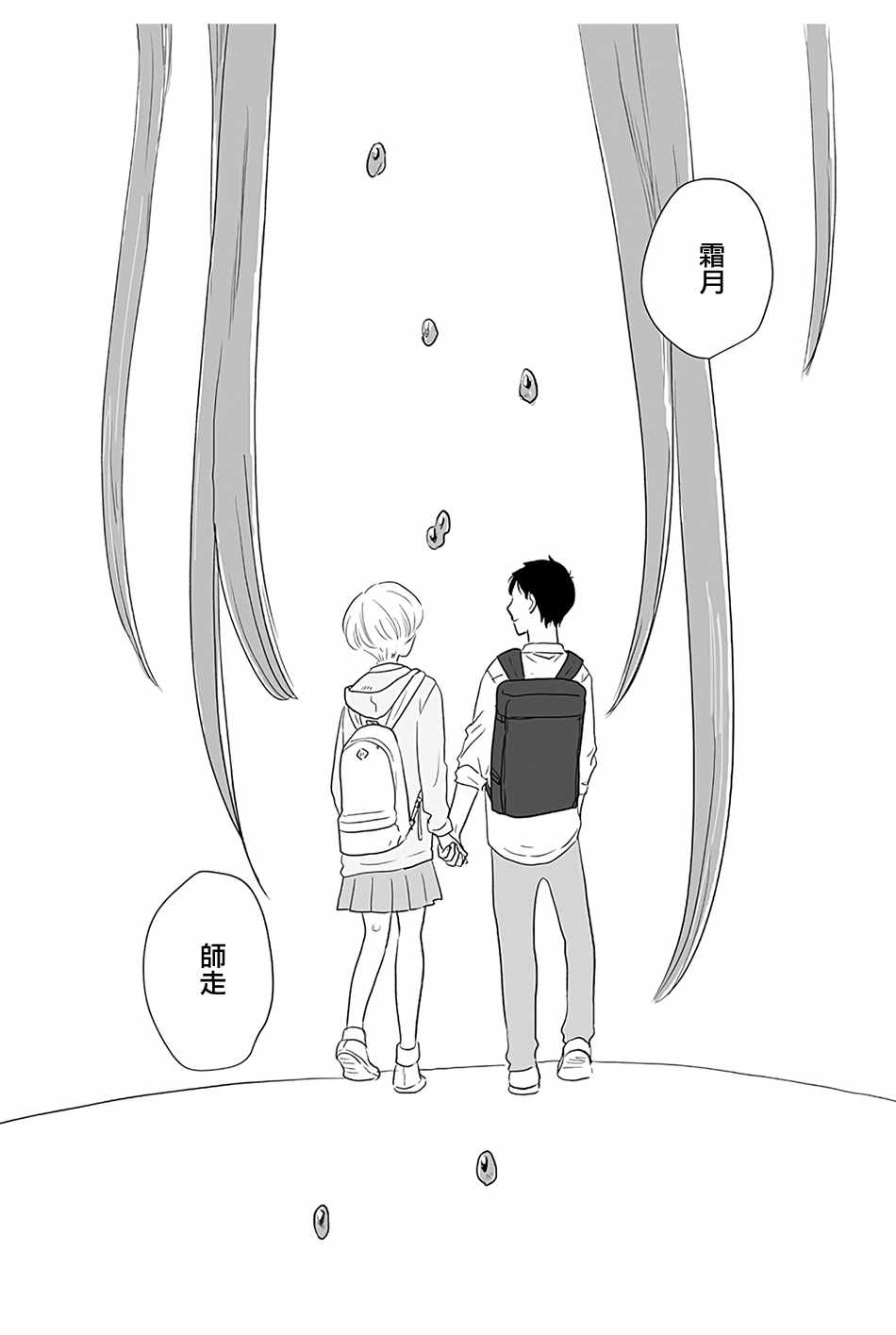 《司马舞人外百合合集》漫画 鬼小姐这边走