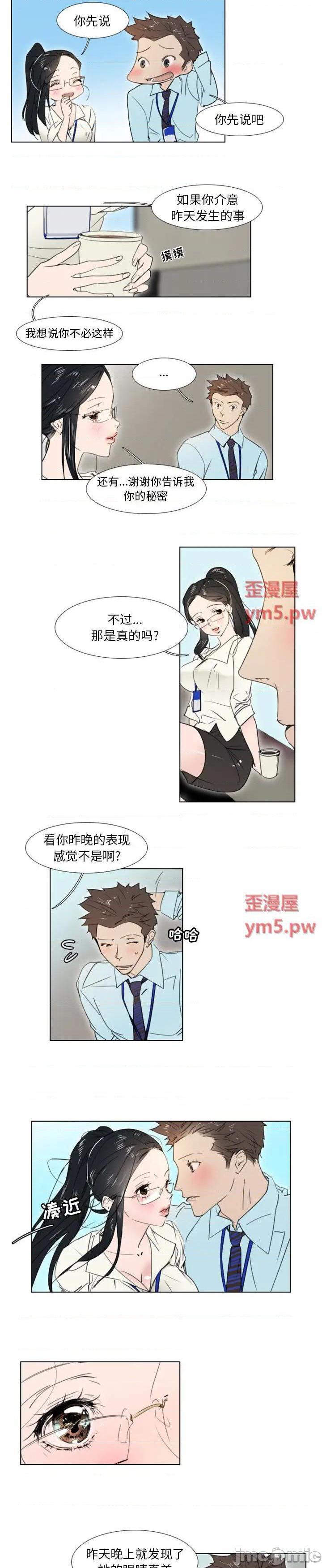 《职场秘密恋情(职场X乐园)》漫画 第4话