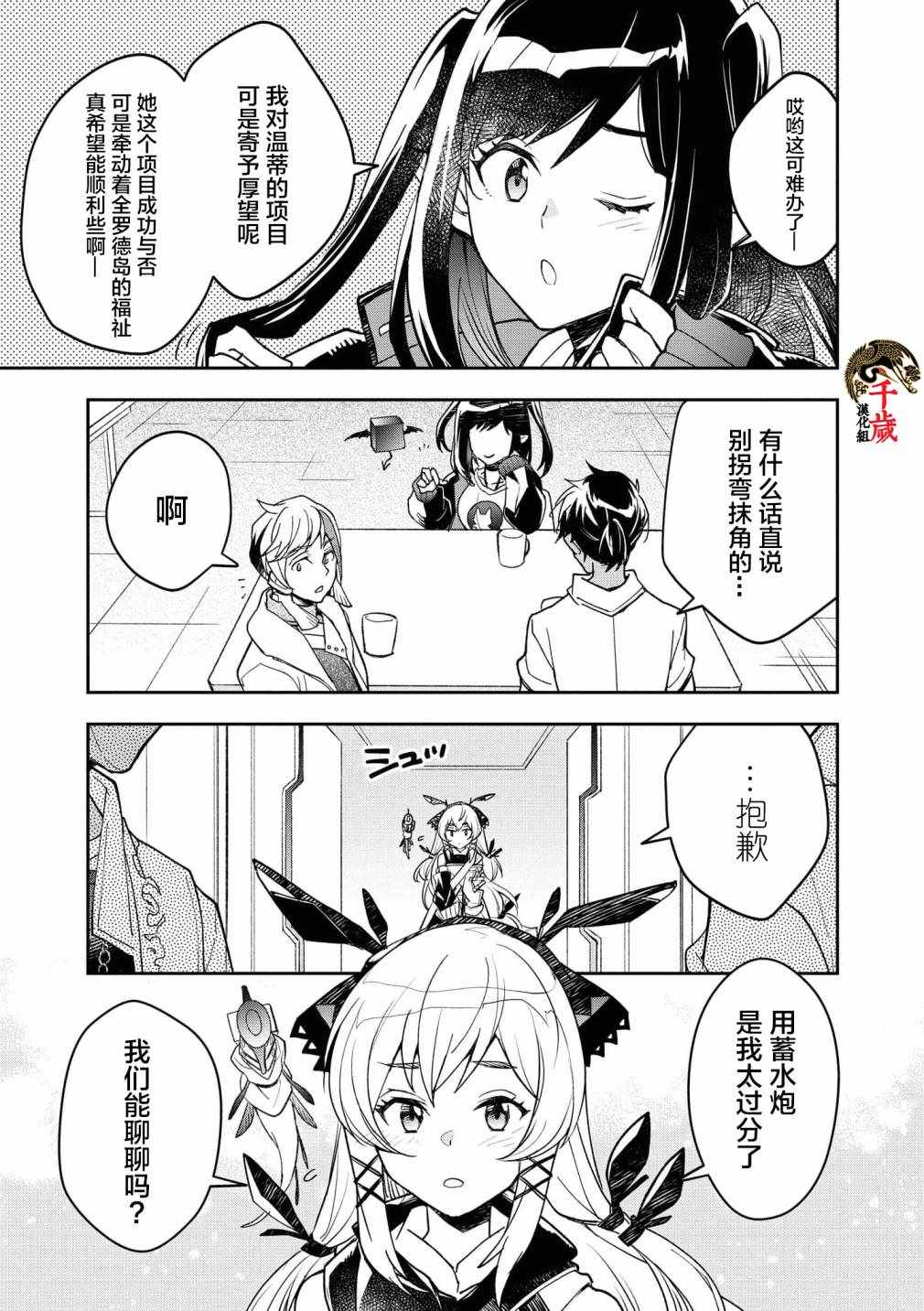 《明日方舟官方合同志VOL.4》漫画 明日方舟VOL4 005集