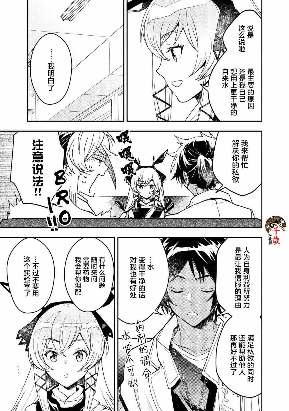 《明日方舟官方合同志VOL.4》漫画 明日方舟VOL4 005集