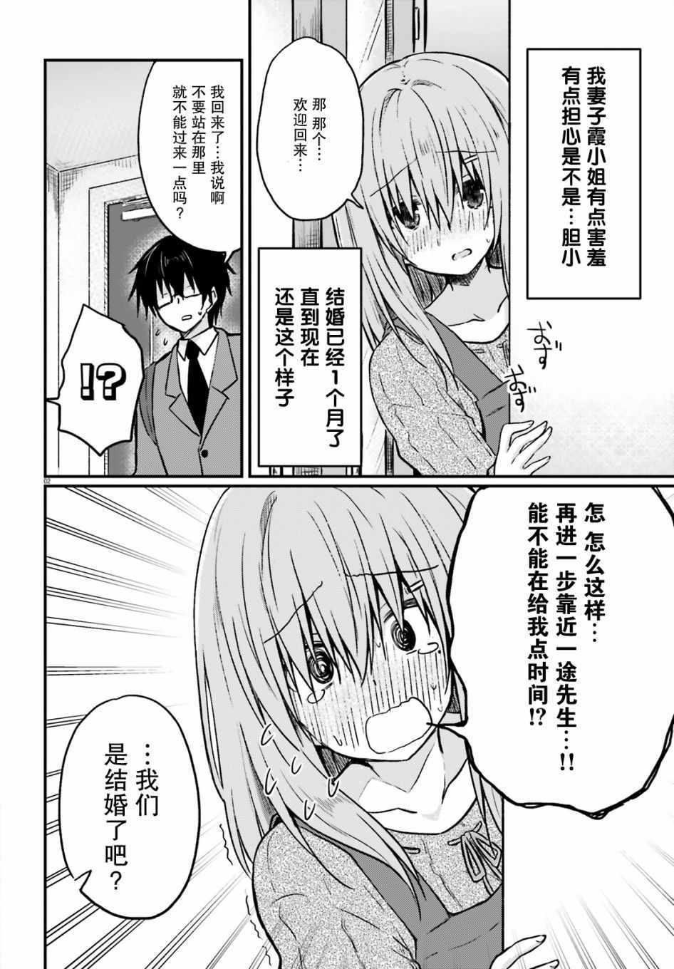 《容易害羞的妻子与新婚生活的开始》漫画 容易害羞的妻子 001集