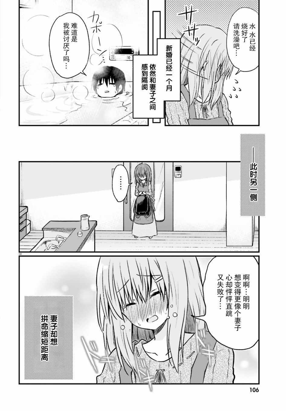 《容易害羞的妻子与新婚生活的开始》漫画 容易害羞的妻子 001集