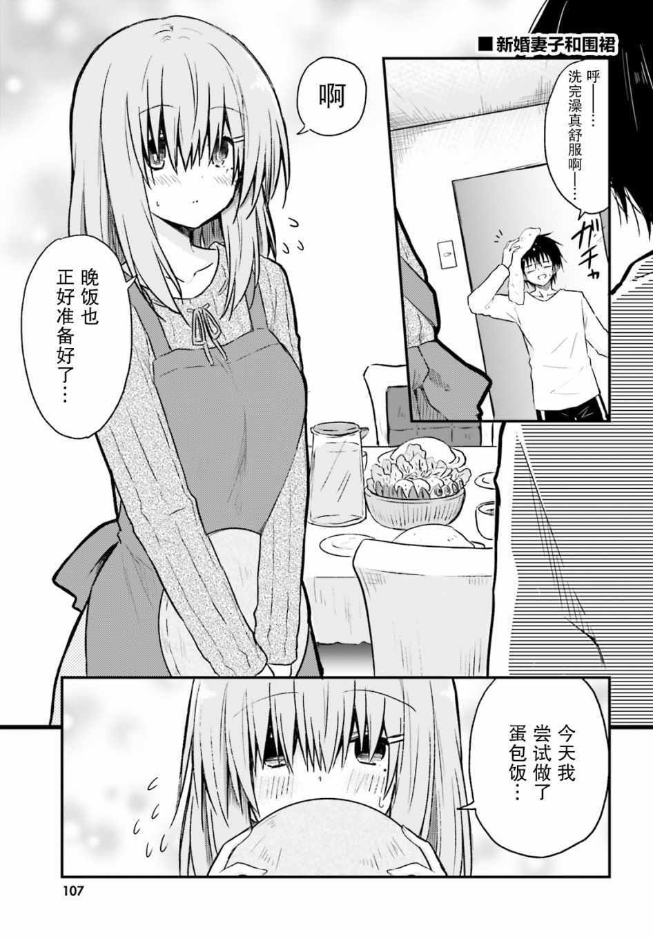 《容易害羞的妻子与新婚生活的开始》漫画 容易害羞的妻子 001集