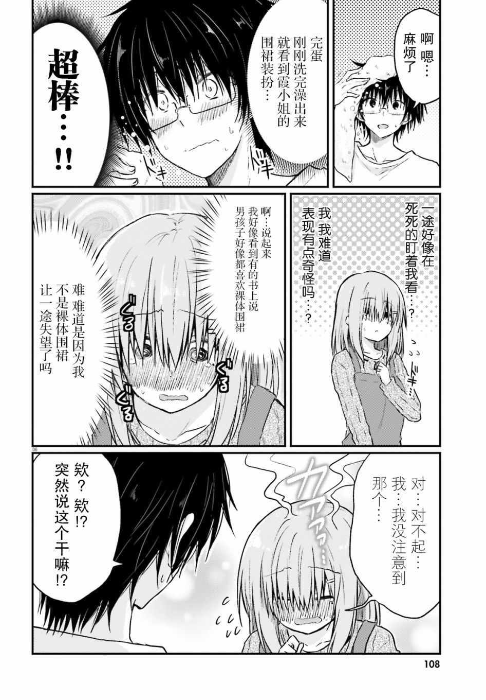 《容易害羞的妻子与新婚生活的开始》漫画 容易害羞的妻子 001集