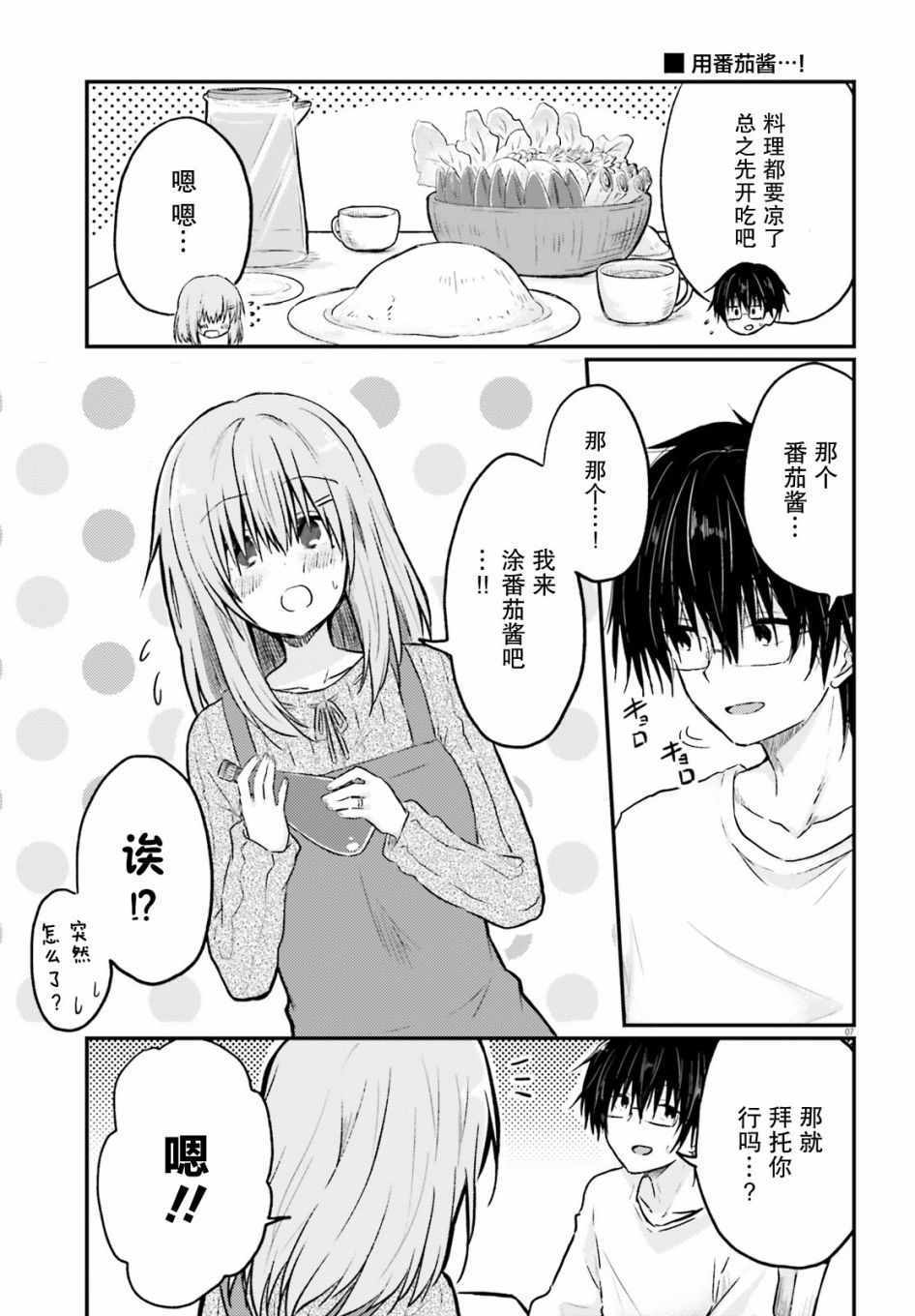 《容易害羞的妻子与新婚生活的开始》漫画 容易害羞的妻子 001集