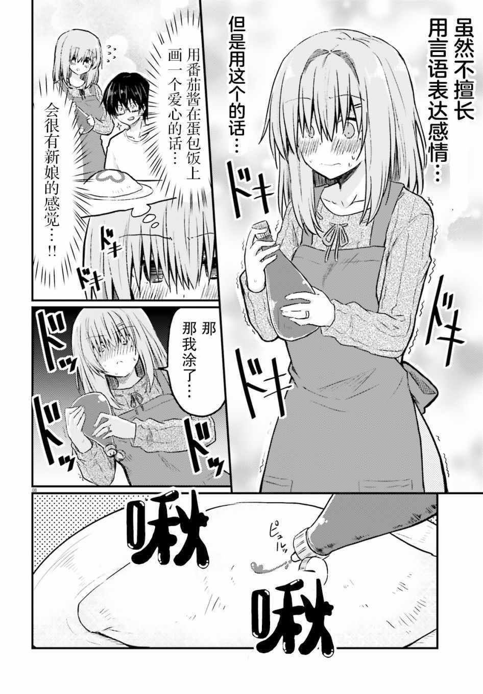 《容易害羞的妻子与新婚生活的开始》漫画 容易害羞的妻子 001集