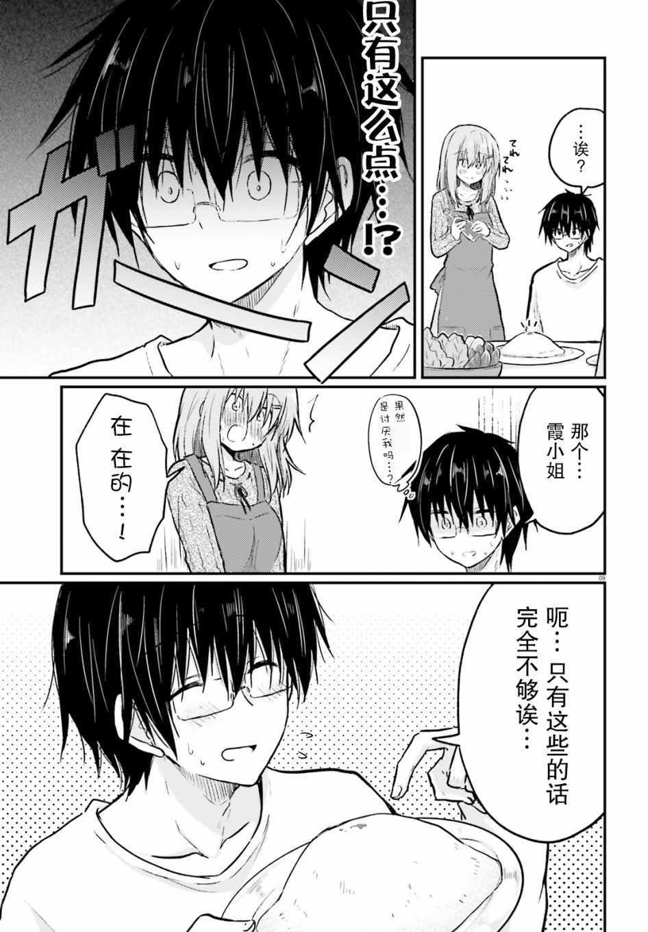 《容易害羞的妻子与新婚生活的开始》漫画 容易害羞的妻子 001集