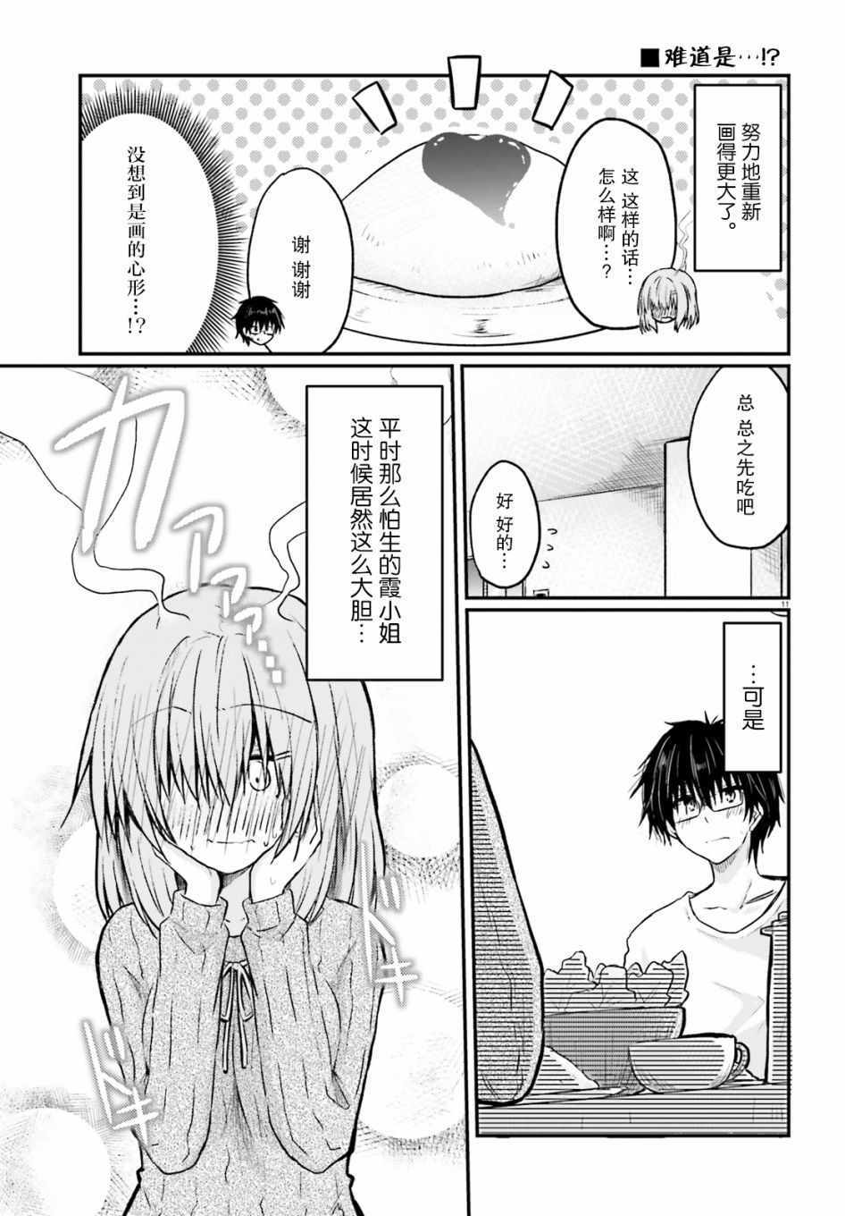 《容易害羞的妻子与新婚生活的开始》漫画 容易害羞的妻子 001集