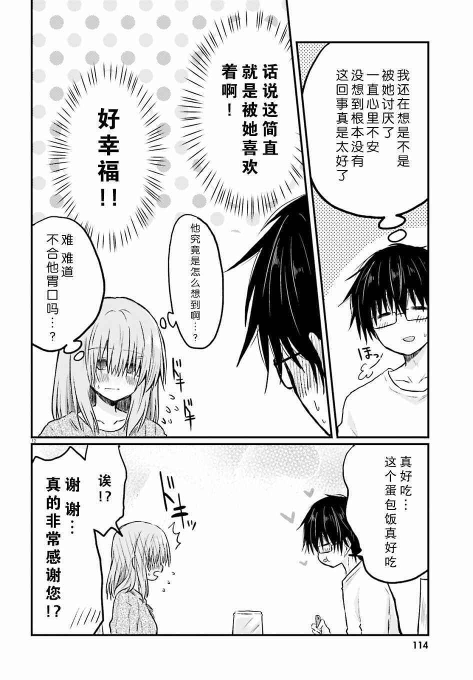 《容易害羞的妻子与新婚生活的开始》漫画 容易害羞的妻子 001集