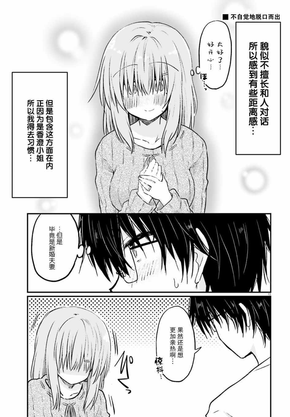 《容易害羞的妻子与新婚生活的开始》漫画 容易害羞的妻子 001集