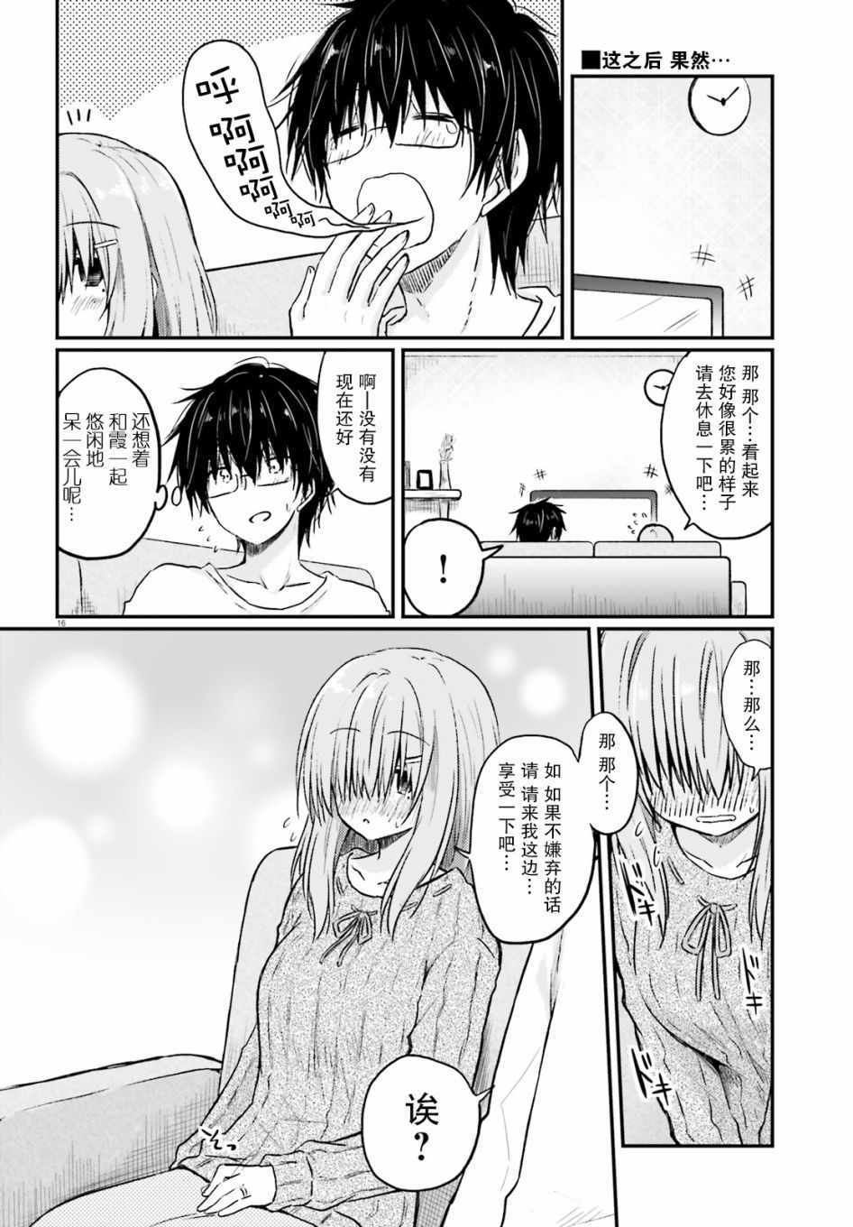 《容易害羞的妻子与新婚生活的开始》漫画 容易害羞的妻子 001集