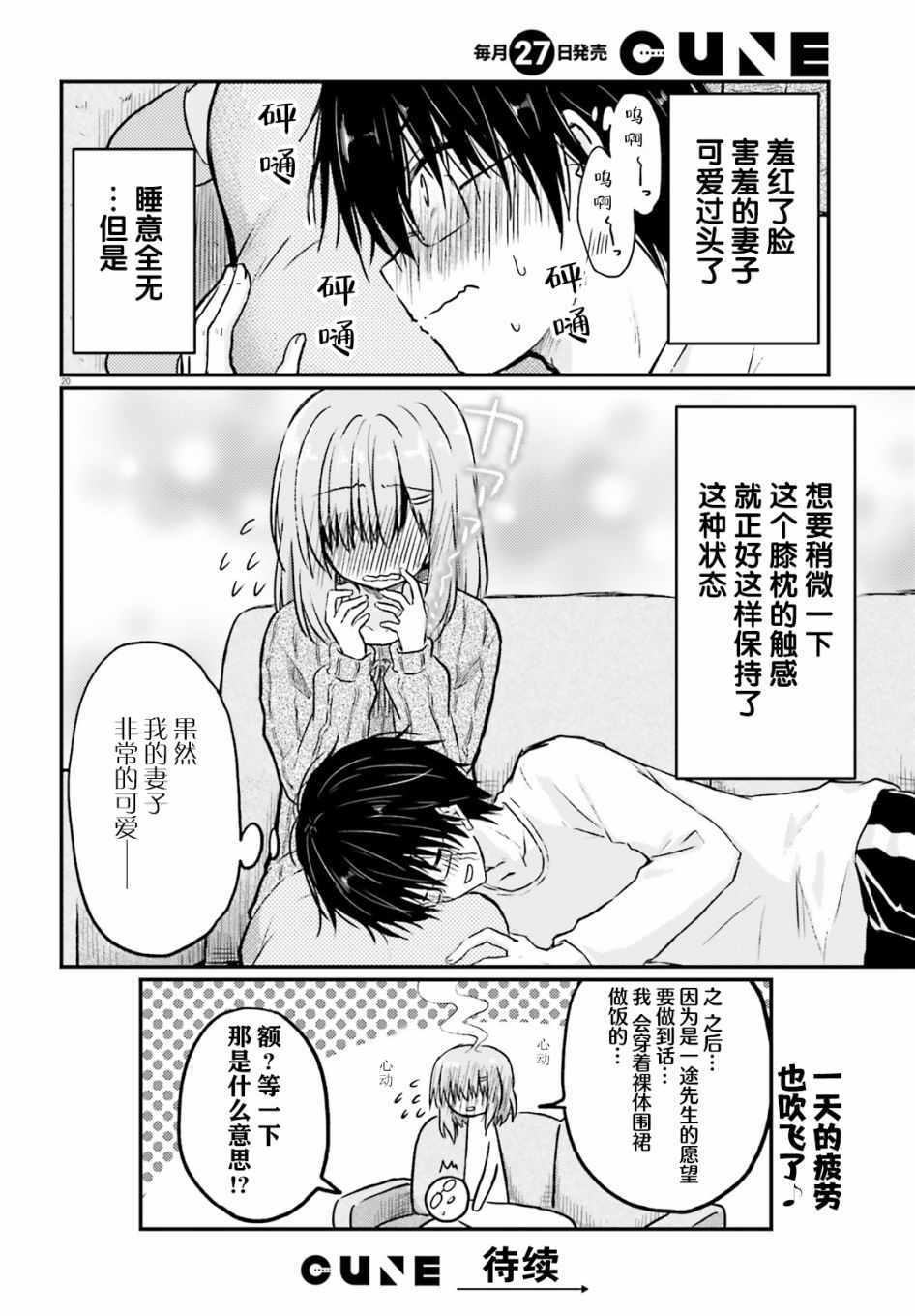 《容易害羞的妻子与新婚生活的开始》漫画 容易害羞的妻子 001集