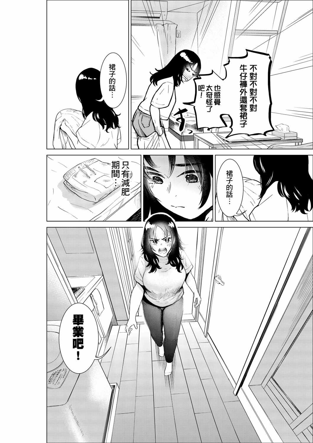 《穿上牛仔裤的小蓝》漫画 003集