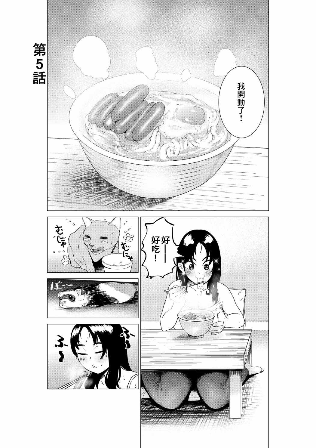 《穿上牛仔裤的小蓝》漫画 005集