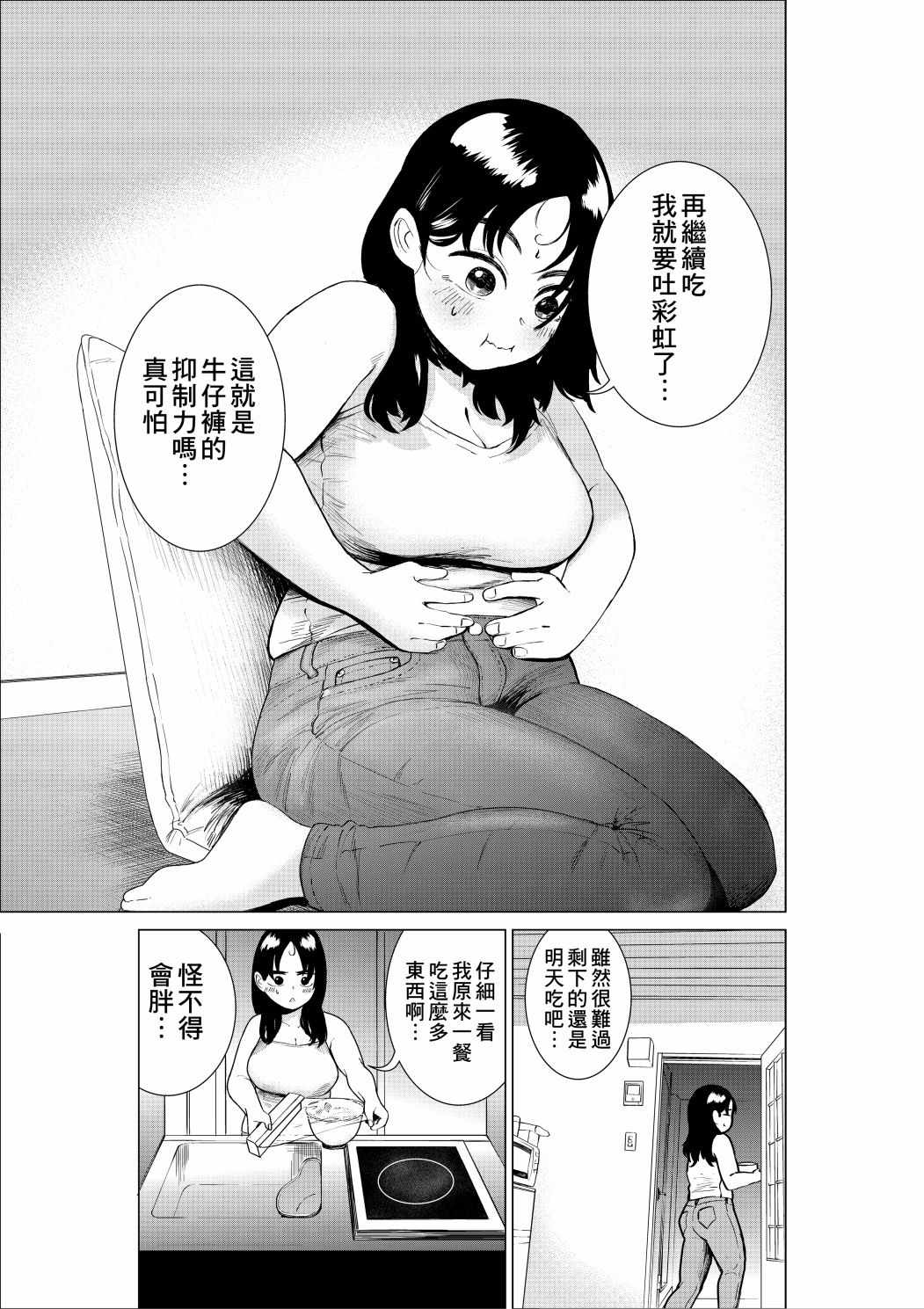 《穿上牛仔裤的小蓝》漫画 005集