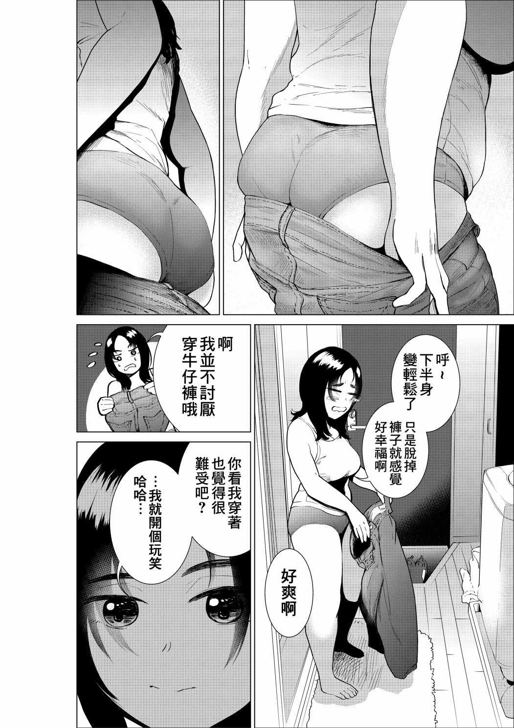 《穿上牛仔裤的小蓝》漫画 006集