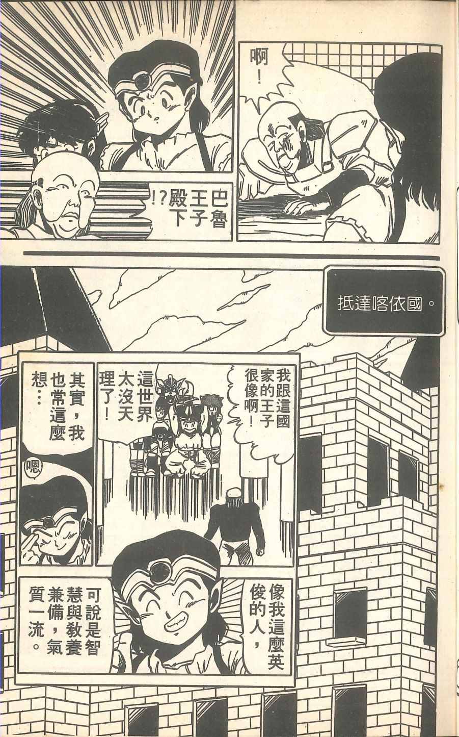 《甲龙传说》漫画 02卷