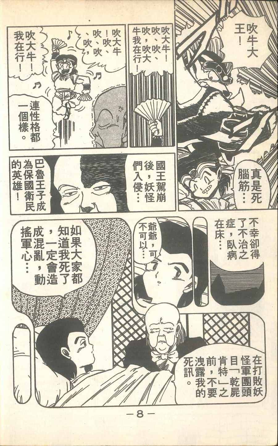 《甲龙传说》漫画 02卷