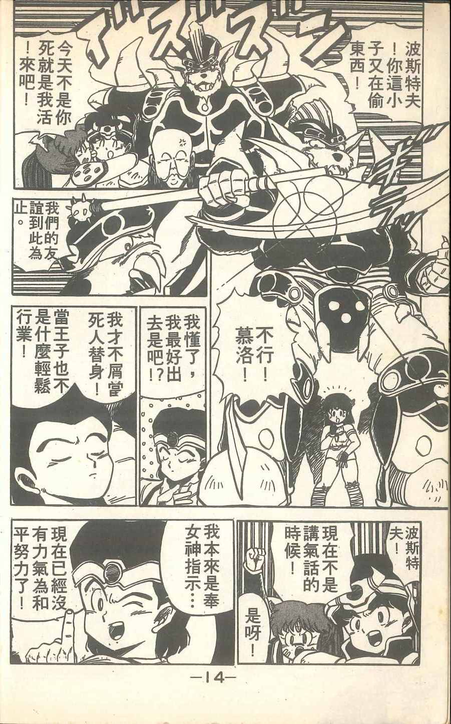 《甲龙传说》漫画 02卷