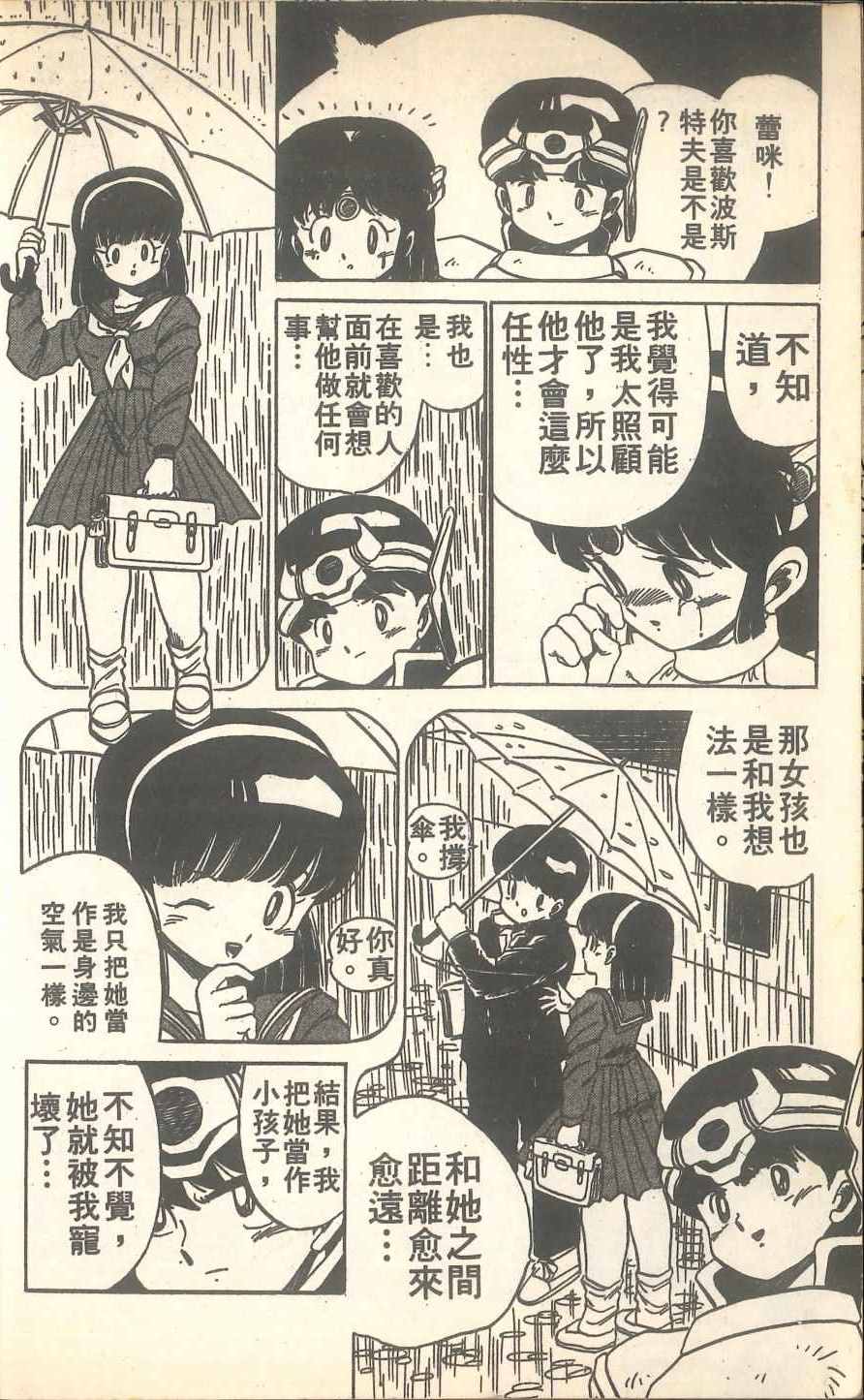 《甲龙传说》漫画 02卷