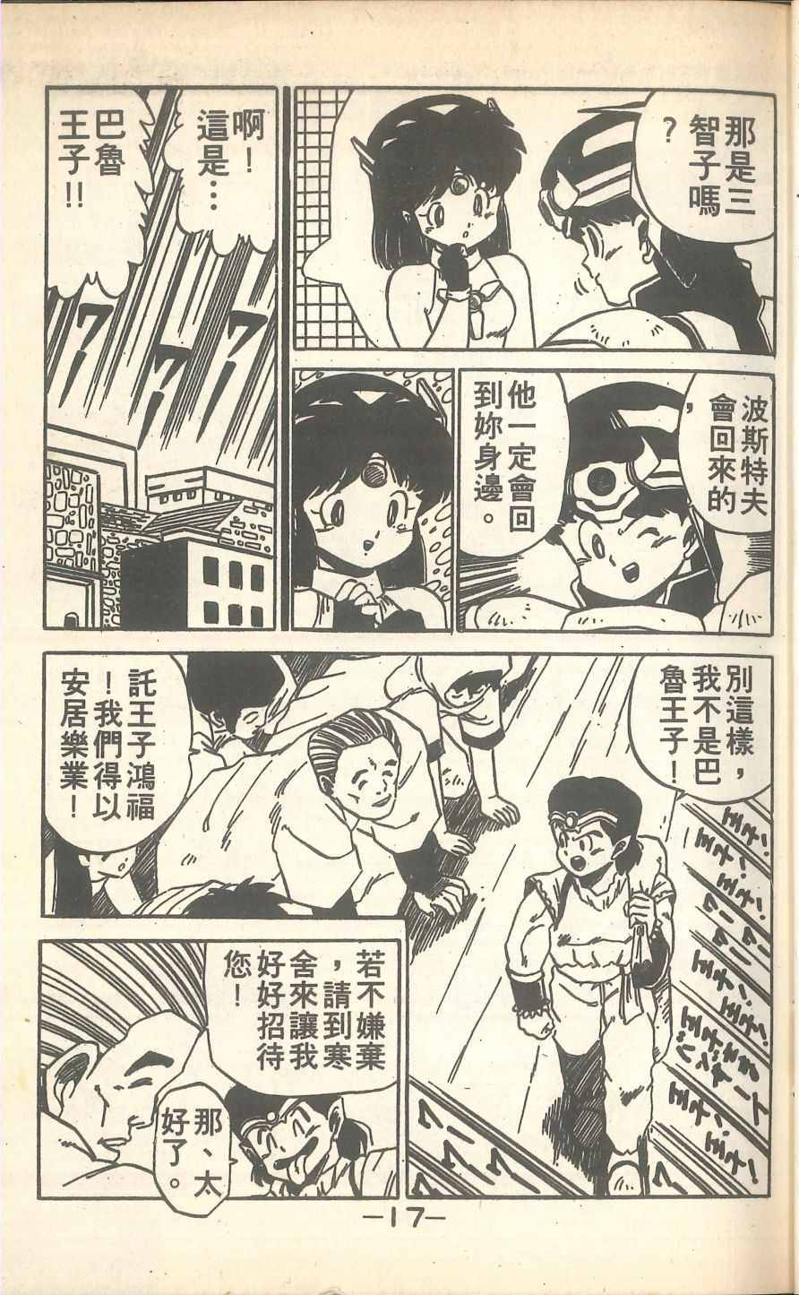 《甲龙传说》漫画 02卷